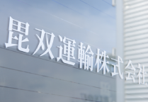毘双運輸株式会社